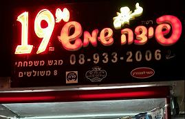 פיצהסטורי