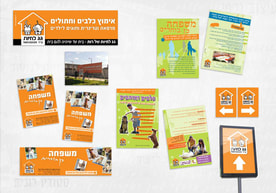 עיצוב עבור עמותת גג לחיות פליירים, שילוט ומודעות