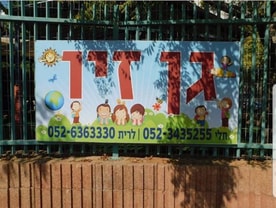 גן זיו