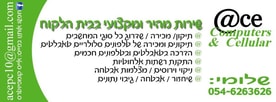 אייס קומפיוטרס ומק