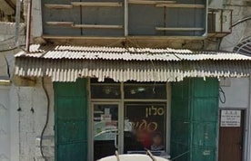 סלון היופי לולו את סעיד