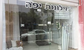 וילונות יפה
