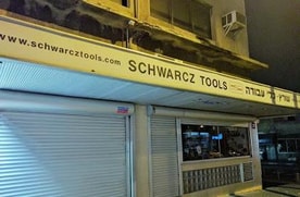 שורץ - כלי עבודה