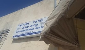 מרכז וטרינרי קריית שרת חולון