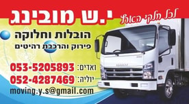 י.ש מובינג