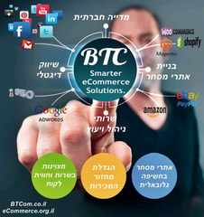 BTC - פתרונות מסחר אלקטרוני