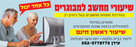 שירותי מחשוב אישיים