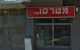 מטרסו ושות' בע"מ