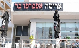 ארומה ישראל