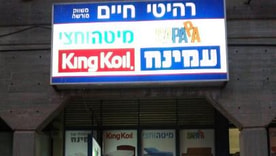 רהיטי חיים