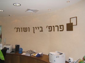 ביין אלון ליאורה