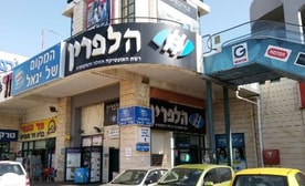 אופטיקה הלפרין