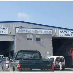 מכון אלישע בע"מ