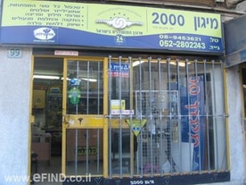 מיגון 2000- יוסי פרץ בע"מ
