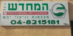 המחדש