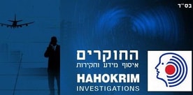 החוקרים אבי סודרי חקירות פרטיות