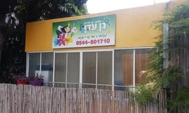 גן ילדים גן עדן