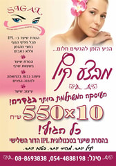 כהן סיגל - הסרת שיער