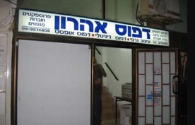 דפוס אהרון