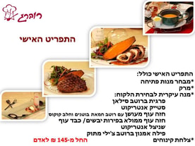 תפריט הטעימות שלנו