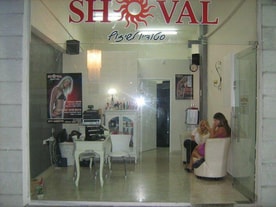 שובל סטודיו לשיזוף SHOVAL