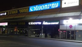 עמינח סנטר