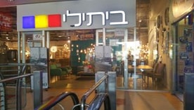 ביתילי