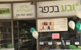 טבע בכפר