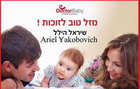 ד"ר בייבי