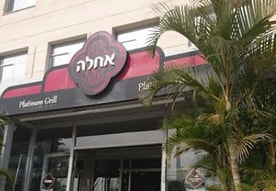 אחלה