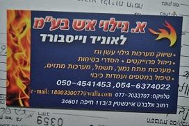 א. גילוי אש בע"מ