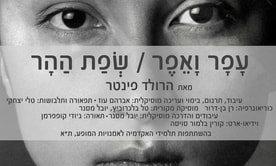 האקדמיה לאמנויות המופע