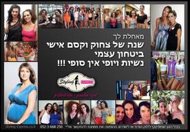 סטיילינג אקספרס