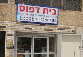 סיטי פרינט
