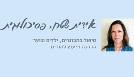 אידית שטרן - טיפול במבוגרים, ילדים ונוער
