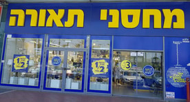 מחסני תאורה
