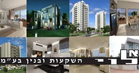 א לוי השקעות ובנין