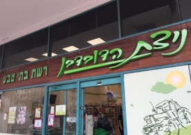 ניצת הדובדבן