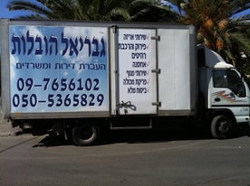גבריאל הובלות