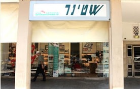 שטינר אורתופדיקה