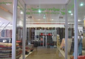 שטיחי ישראל