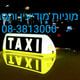 מוניות קניון מודיעין בע"מ