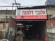 דלתות אלגבי