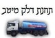 מיטב דלקים