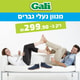 נעלי גלי