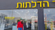 עיר הדלתות