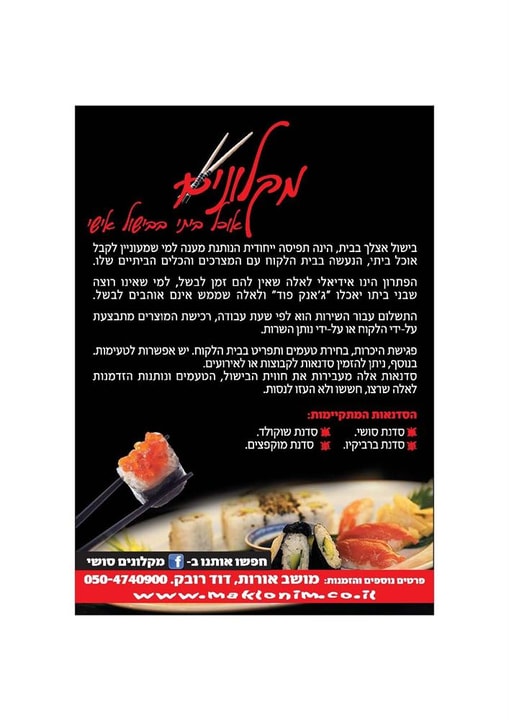 מקלונים   