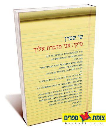 צומת ספרים   