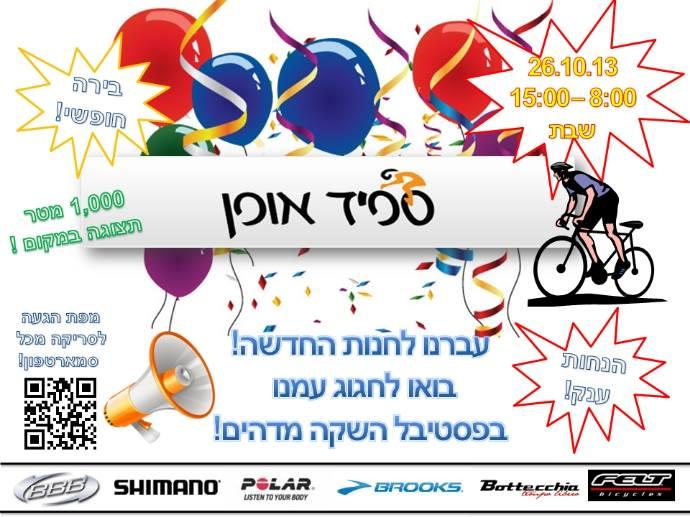 ספיד אופן בע"מ   