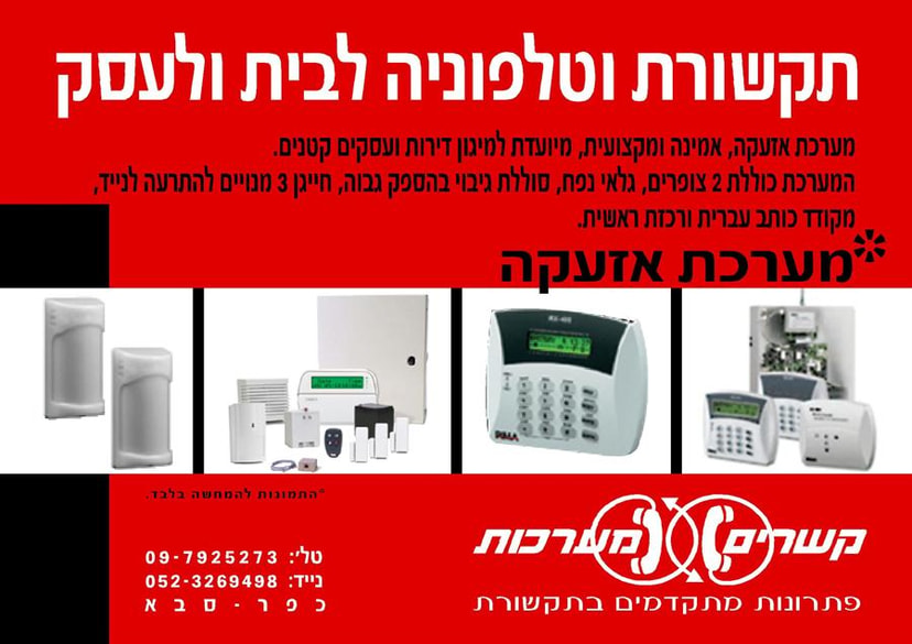 קשרים מערכות   